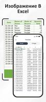 Конвертер Изображения в Excel постер