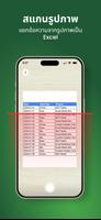 แปลงรูปภาพเป็น Excel - XLSX ภาพหน้าจอ 1