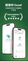 图片转excel - 图片转Excel转换器 海报
