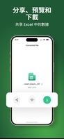 圖片轉excel - 圖片轉excel檔案 截圖 3
