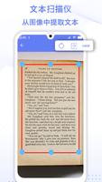 照片转文字 - 扫描文字 (image to text) 截图 1