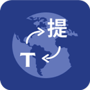 Vertaal Alles offline-APK