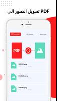 تحويل الصورة إلى pdf & صانع تصوير الشاشة 1
