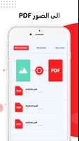 تحويل الصورة إلى pdf & صانع تصوير الشاشة 3