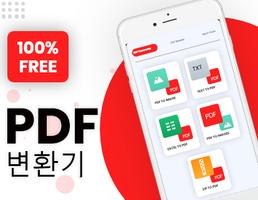 pdf 변환 : 사진 pdf 포스터