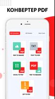 Конвертер PDF : фото в пдф скриншот 2