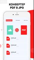 Конвертер PDF : фото в пдф скриншот 3