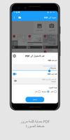 صورة لتحويل PDF تصوير الشاشة 1