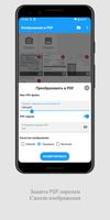 Конвертер изображений в PDF скриншот 1