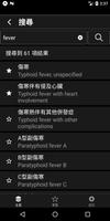 撫仙病症查詢 capture d'écran 2