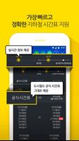 Métro - navigation de Corée capture d'écran 2