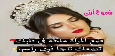 شموخ أنثى