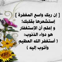 صور الإستغفار screenshot 3