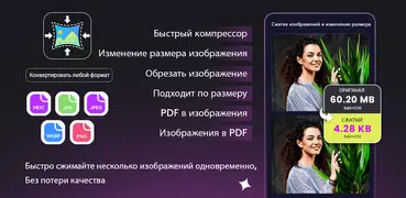 уменьшить размер фото сжать