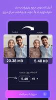 تصغير حجم الصور: الصورة رسزر الملصق