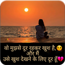 Hindi Sad Shayari Images APK