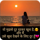 Hindi Sad Shayari 圖標