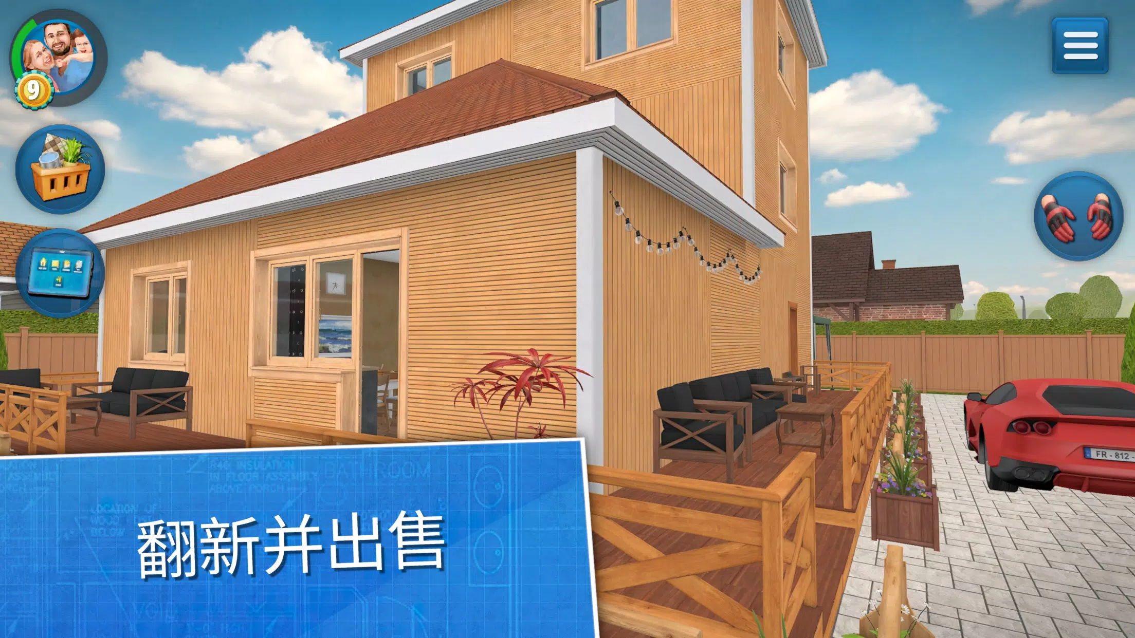 房产达人:居家设计