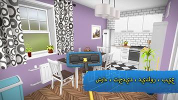 تصميم المنازل :House Flipper تصوير الشاشة 1