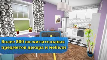 House Flipper скриншот 1