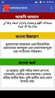 নামাজের ছোট সূরা ও দোয়া captura de pantalla 3