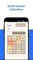 2048 포스터