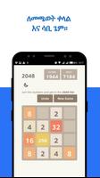 2048 скриншот 2