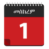 Ethiopian Calendar : Date Conv APK