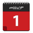 Ethiopian Calendar : Date Conv アイコン