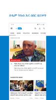 hule Addis: Ethiopian Top News ポスター