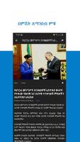 hule Addis: Ethiopian Top News screenshot 2