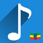 አሪፍ : Music Ethiopia 🇪🇹🎼 आइकन