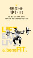 베너FIT Plakat