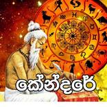 Kendare Balamu - 2021