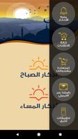 برنامه‌نما أذكار الصباح والمساء عکس از صفحه
