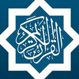 القرآن الكريم - المصحف المرتل ícone