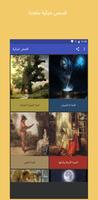 Fictional stories without internet Plakat