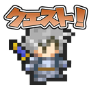 ゆぼひくっ クエスト！ 勇者【作成】RPG APK