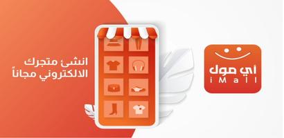 آي مول capture d'écran 2