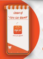 آي مول capture d'écran 1