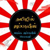 Learn Japanese in Tamil icon