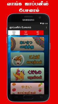 Learn Japanese in Tamil screenshot 2
