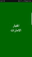 اخبار الامارات Cartaz