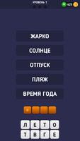 Word and Clues постер