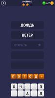 Word and Clues скриншот 1