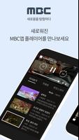 MBC ポスター