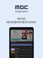 MBC capture d'écran 3