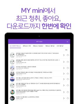 MBC mini 截图 11
