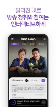 MBC mini 截图 2