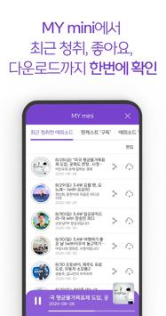 MBC mini 截图 5